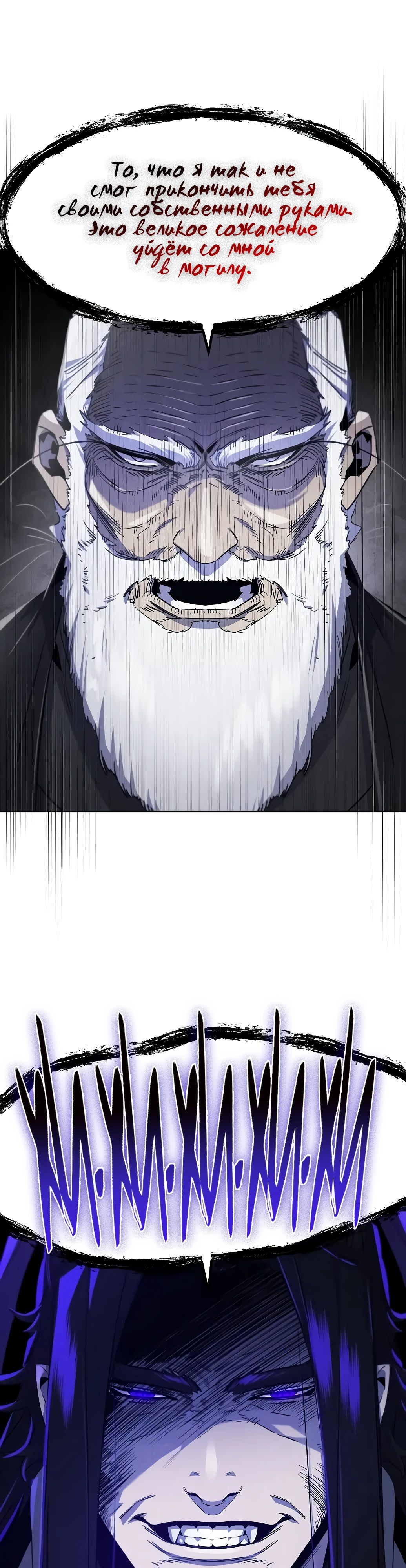 Манга Возвращение безумного демона - Глава 173 Страница 15