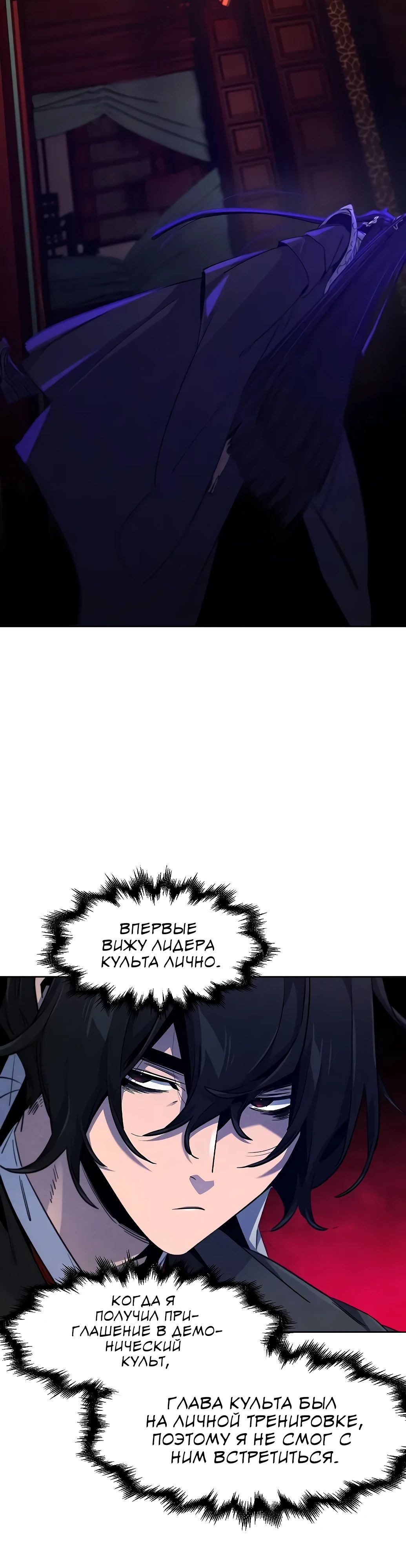 Манга Возвращение безумного демона - Глава 173 Страница 3