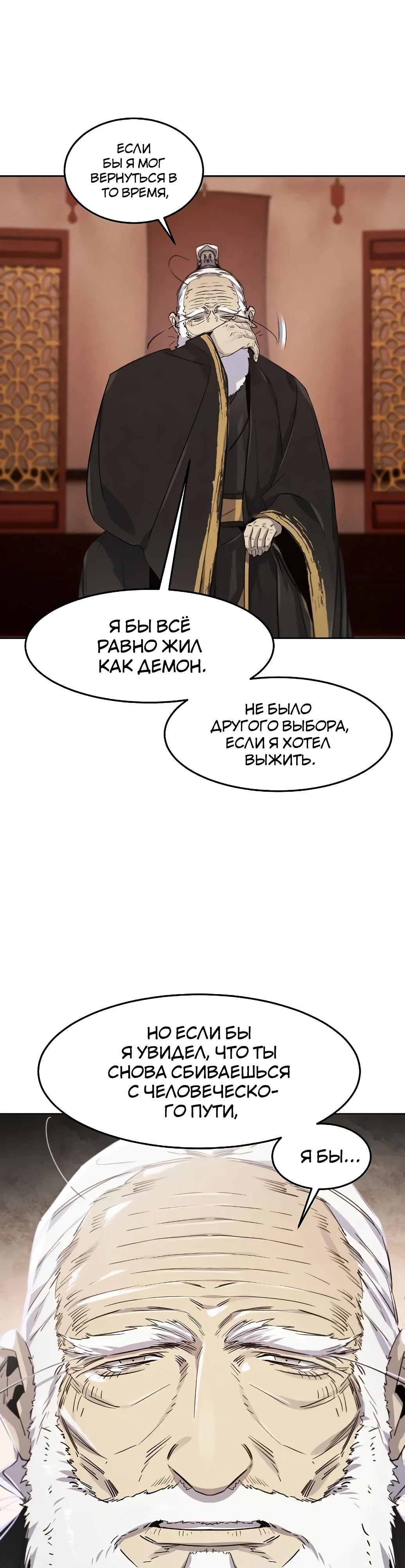 Манга Возвращение безумного демона - Глава 173 Страница 37