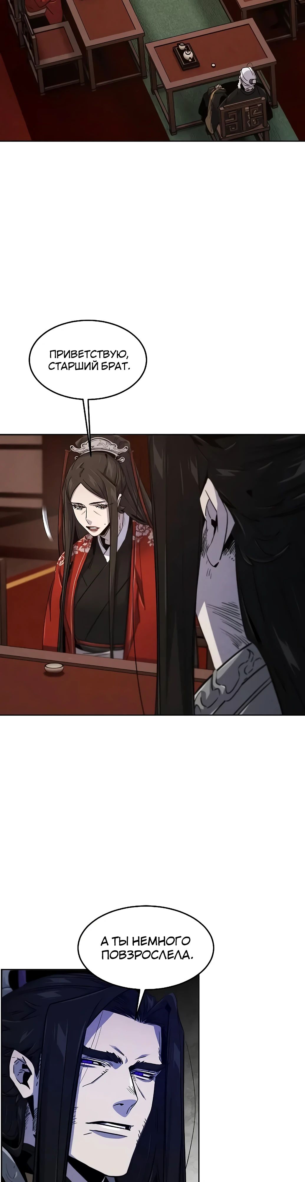 Манга Возвращение безумного демона - Глава 173 Страница 8