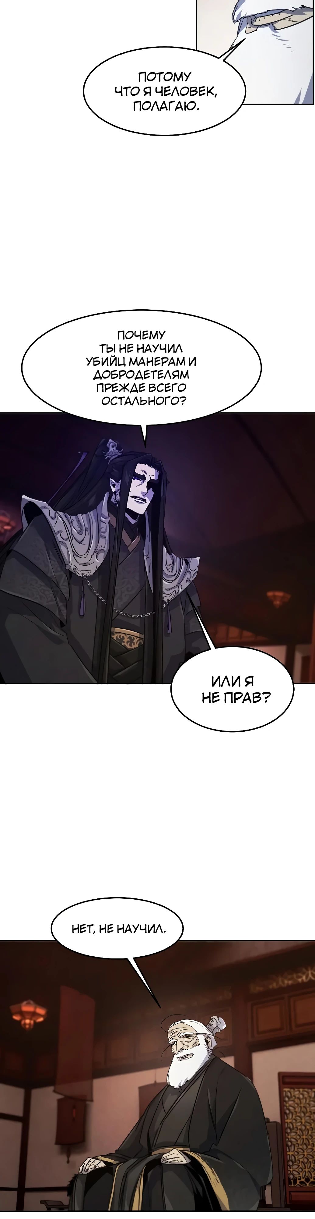 Манга Возвращение безумного демона - Глава 173 Страница 31