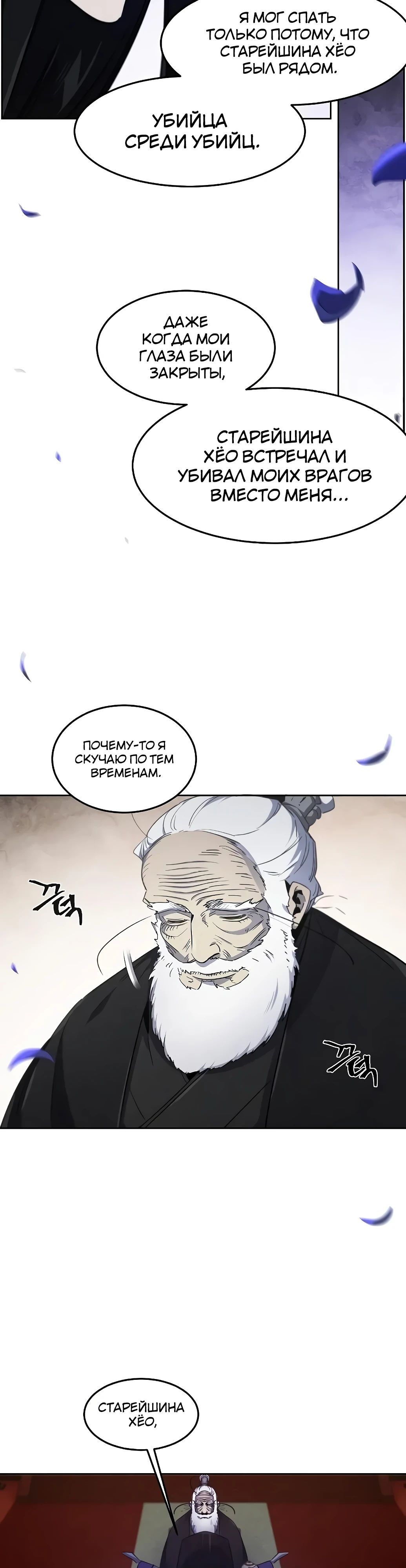 Манга Возвращение безумного демона - Глава 173 Страница 26