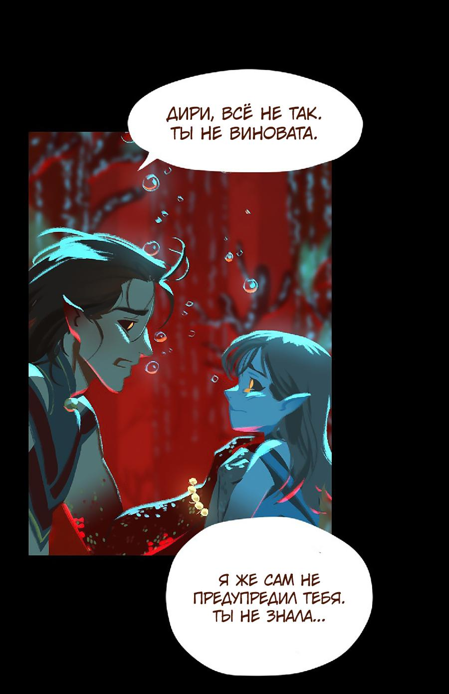 Манга Вспомни меня: история Лан и Вэнь - Глава 55 Страница 9