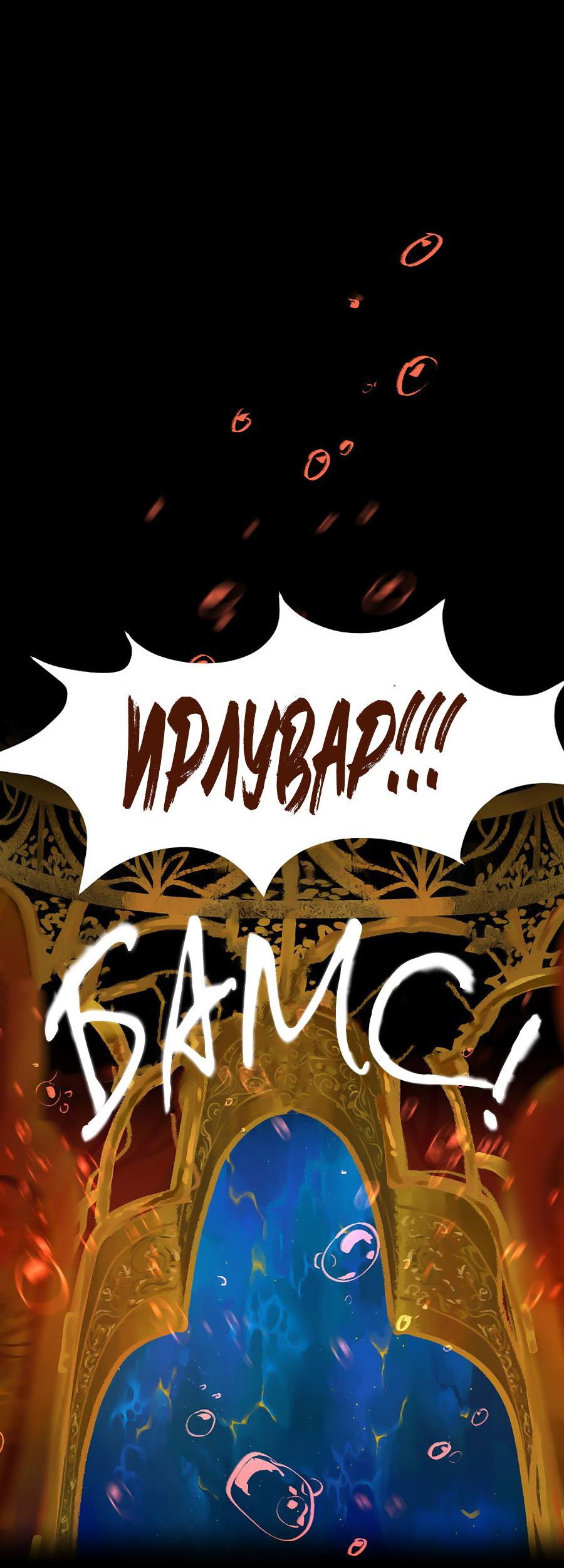 Манга Вспомни меня: история Лан и Вэнь - Глава 55 Страница 32