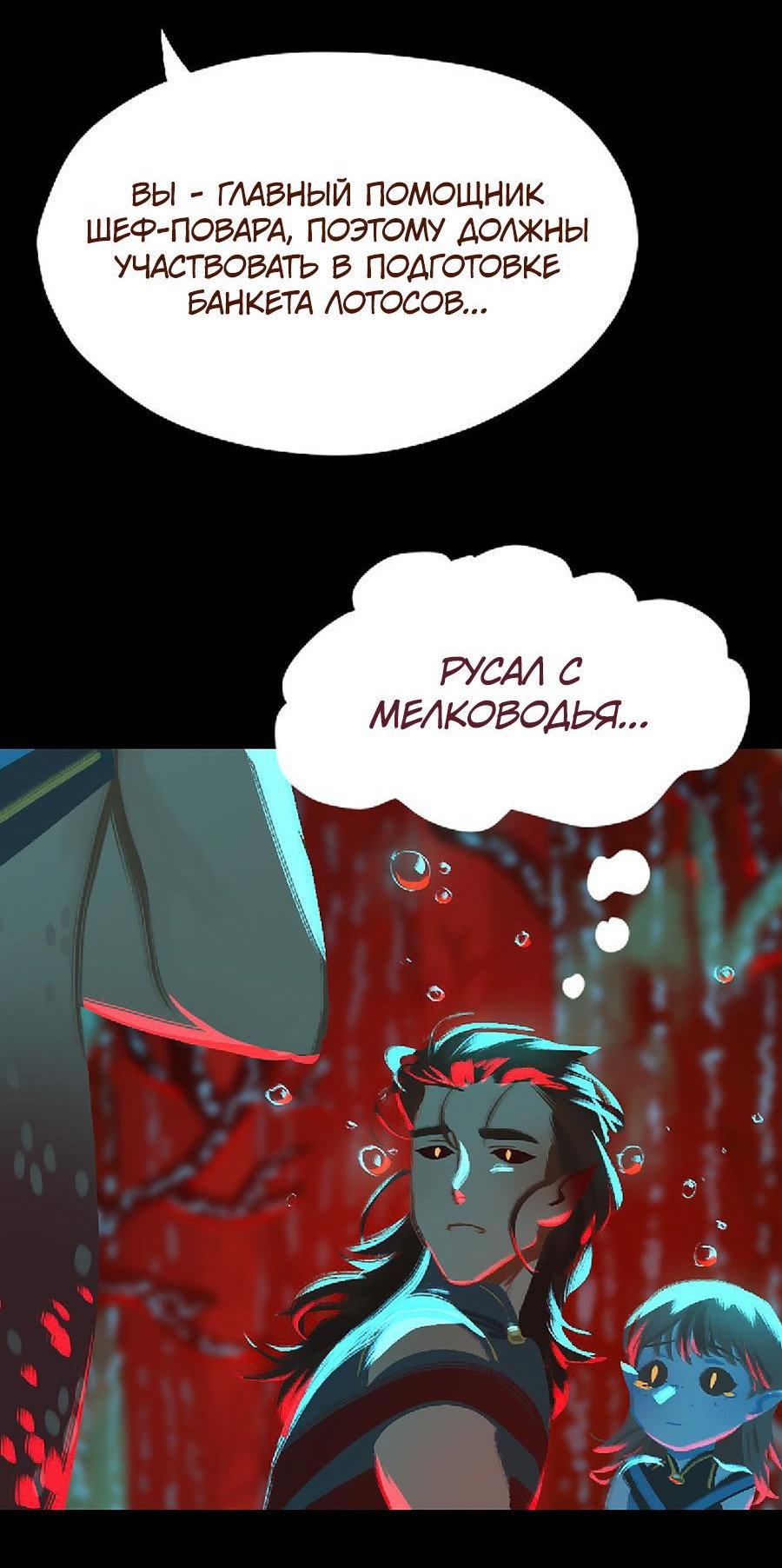 Манга Вспомни меня: история Лан и Вэнь - Глава 55 Страница 12