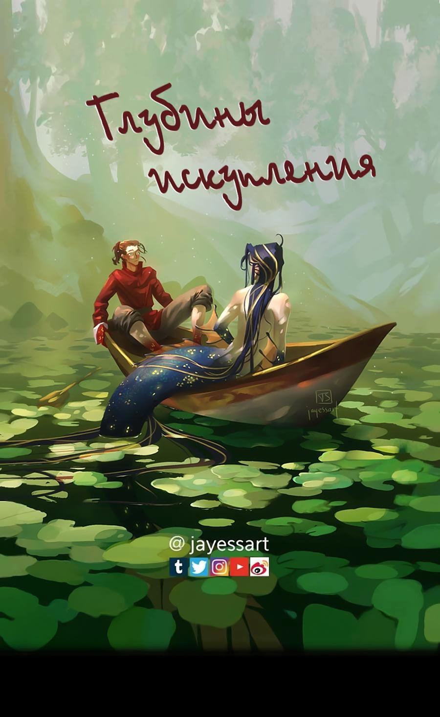 Манга Вспомни меня: история Лан и Вэнь - Глава 55 Страница 1