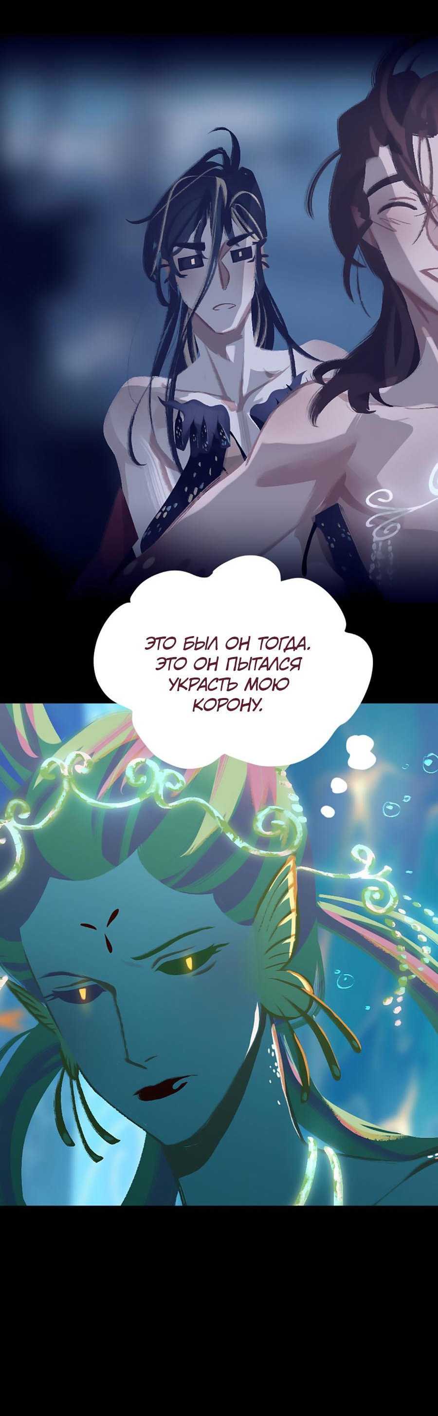 Манга Вспомни меня: история Лан и Вэнь - Глава 55 Страница 30