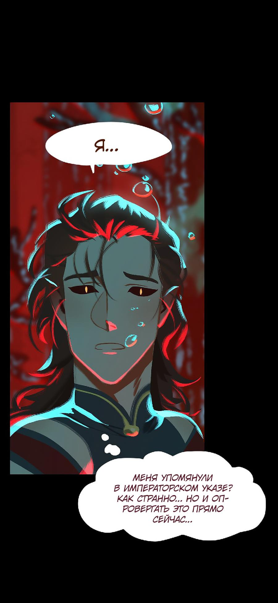 Манга Вспомни меня: история Лан и Вэнь - Глава 55 Страница 14