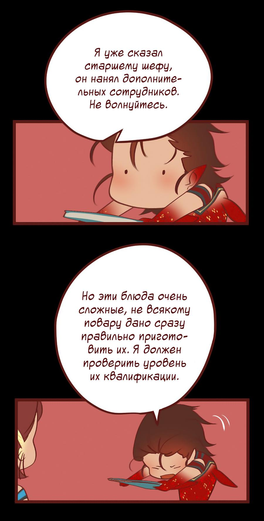 Манга Вспомни меня: история Лан и Вэнь - Глава 55 Страница 40