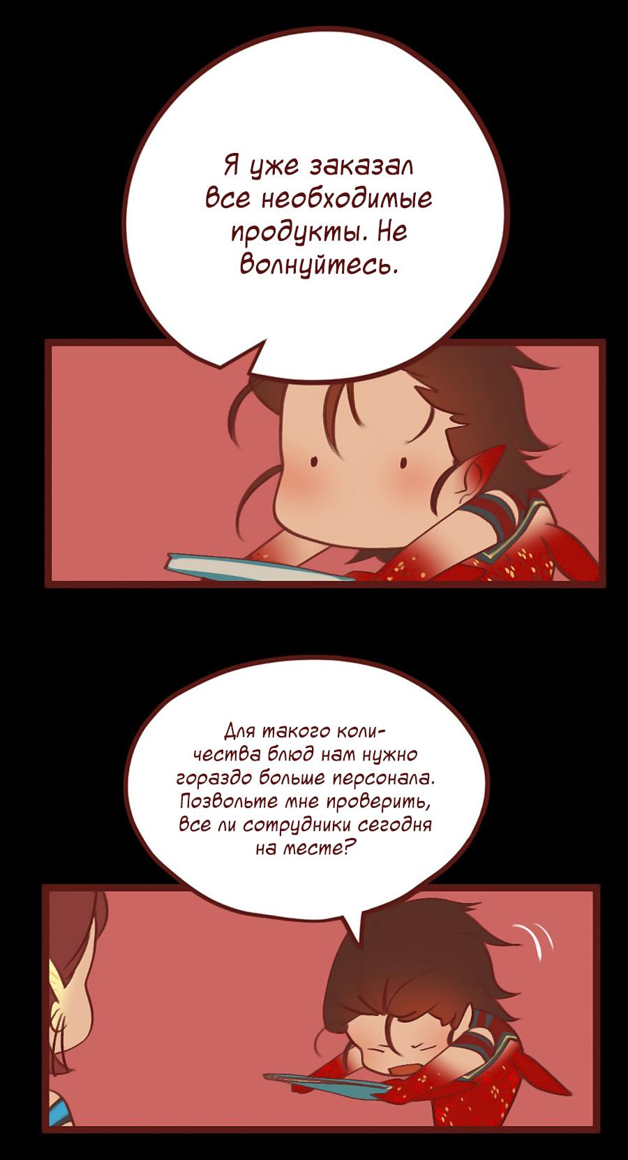 Манга Вспомни меня: история Лан и Вэнь - Глава 55 Страница 39