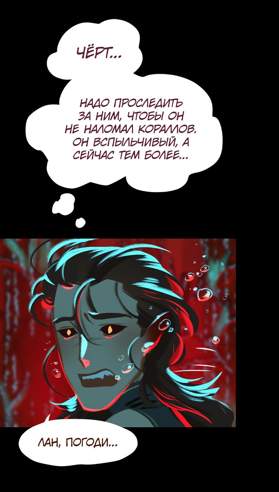 Манга Вспомни меня: история Лан и Вэнь - Глава 55 Страница 6