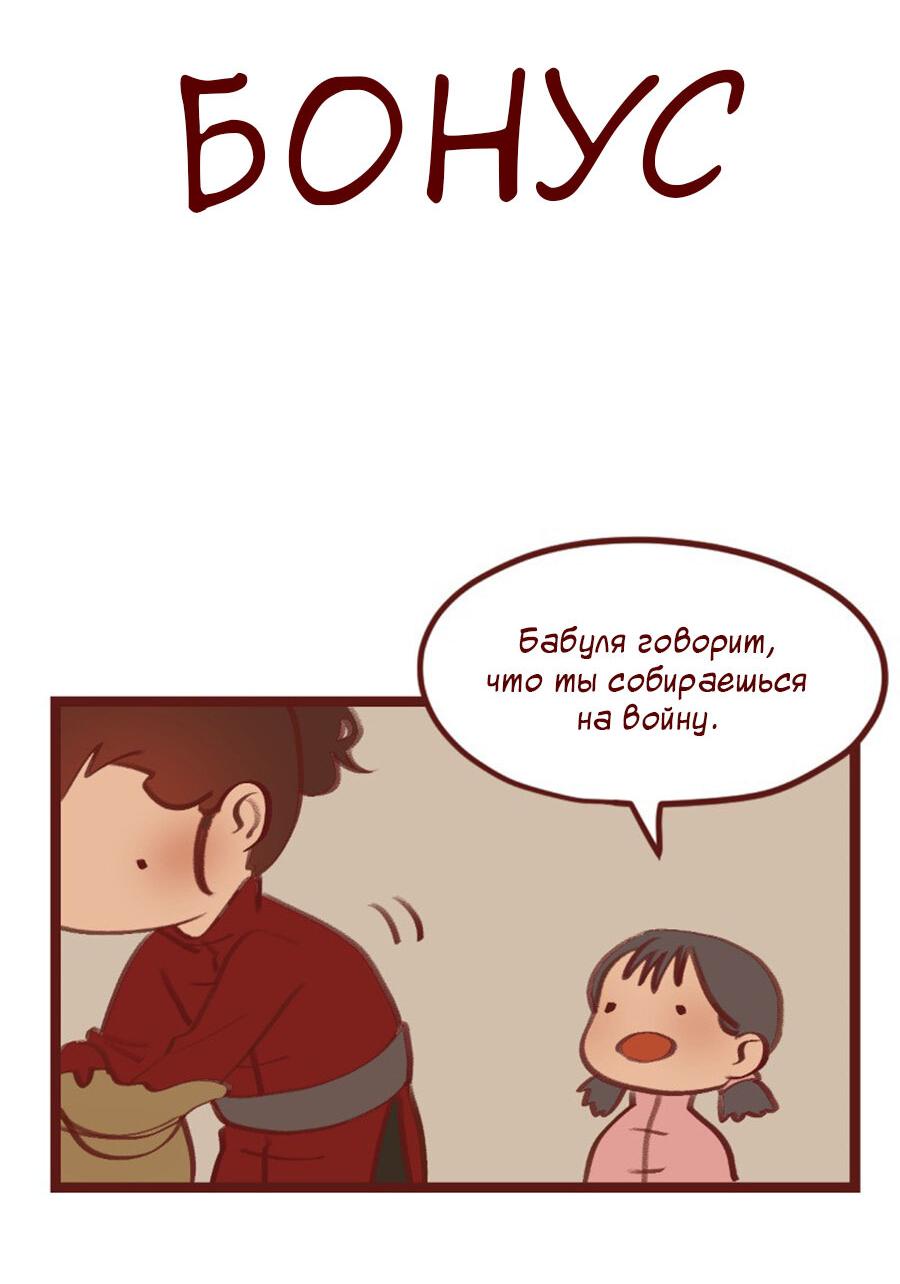 Манга Вспомни меня: история Лан и Вэнь - Глава 54 Страница 19