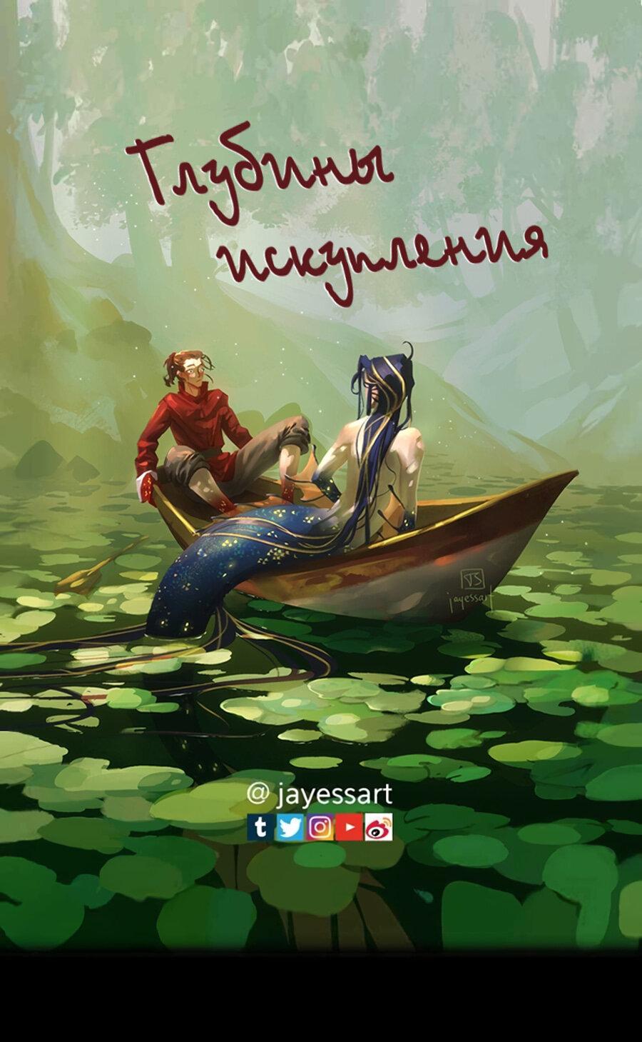 Манга Вспомни меня: история Лан и Вэнь - Глава 54 Страница 1