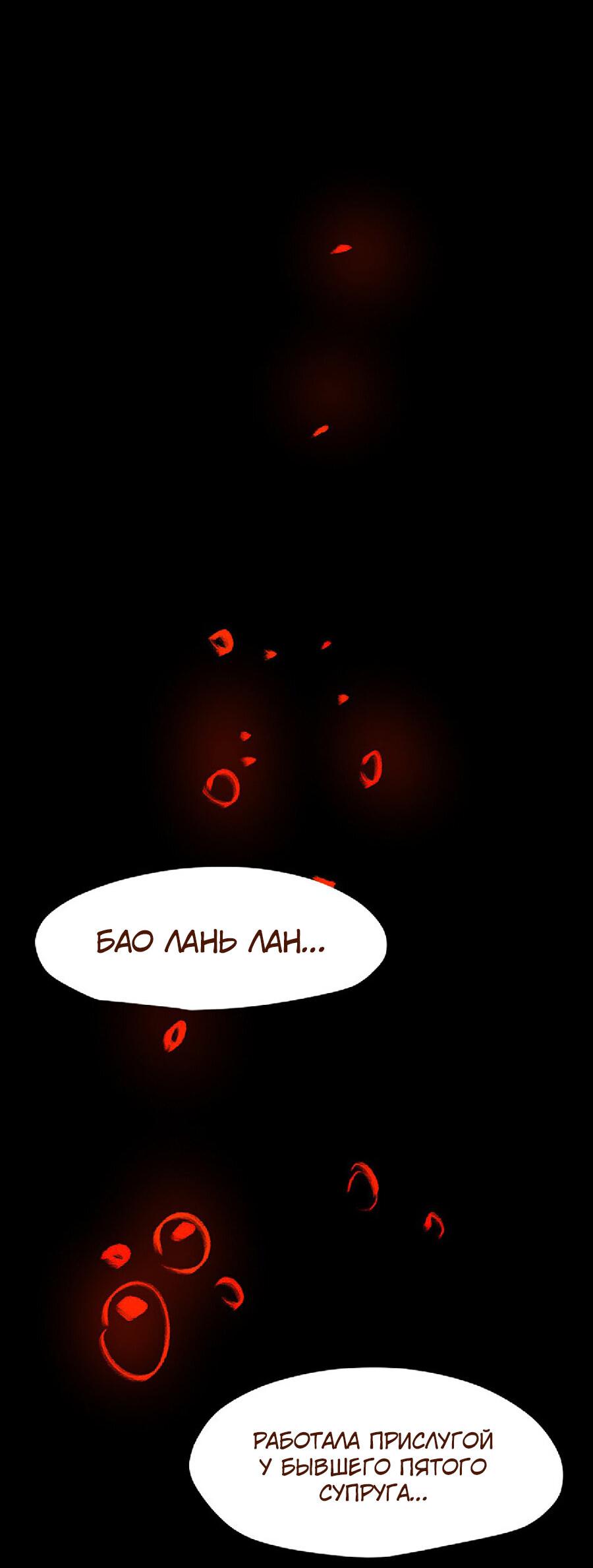 Манга Вспомни меня: история Лан и Вэнь - Глава 54 Страница 12