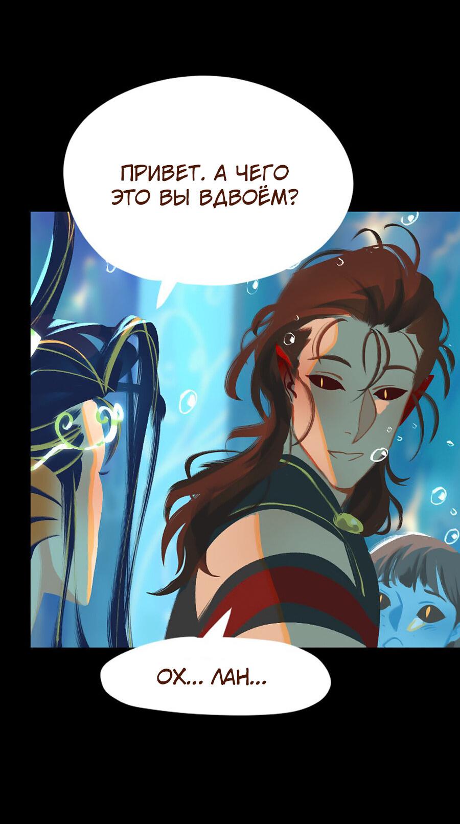 Манга Вспомни меня: история Лан и Вэнь - Глава 54 Страница 5