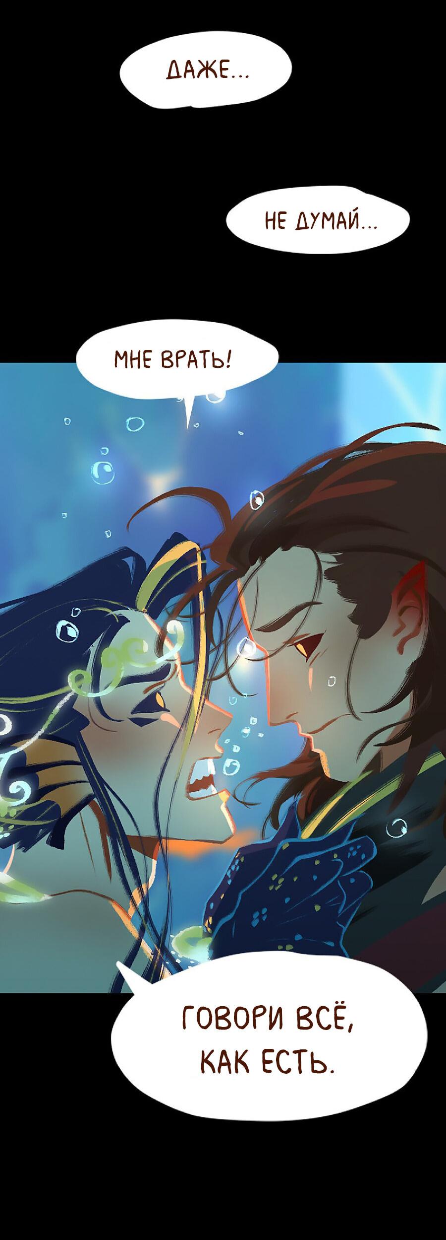 Манга Вспомни меня: история Лан и Вэнь - Глава 54 Страница 10