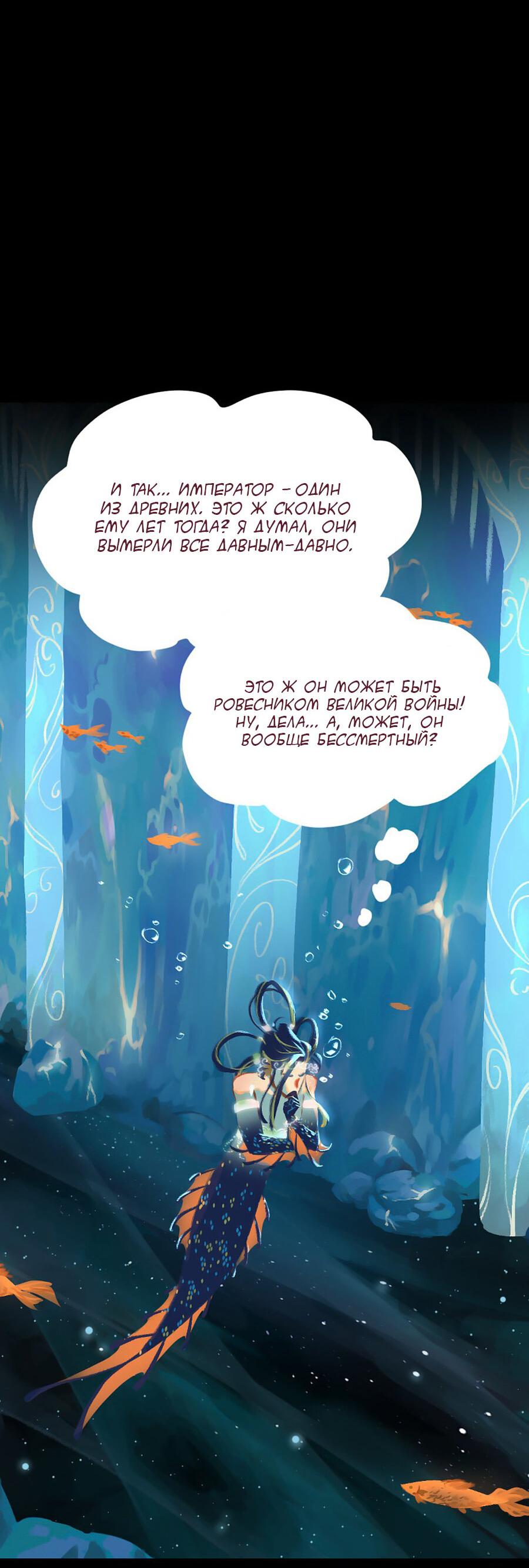 Манга Вспомни меня: история Лан и Вэнь - Глава 54 Страница 3