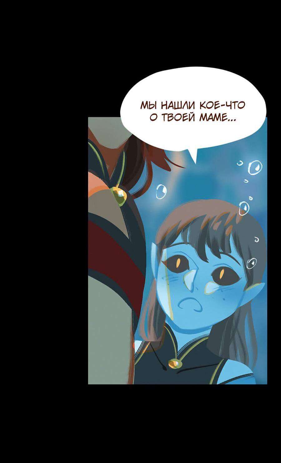 Манга Вспомни меня: история Лан и Вэнь - Глава 54 Страница 6