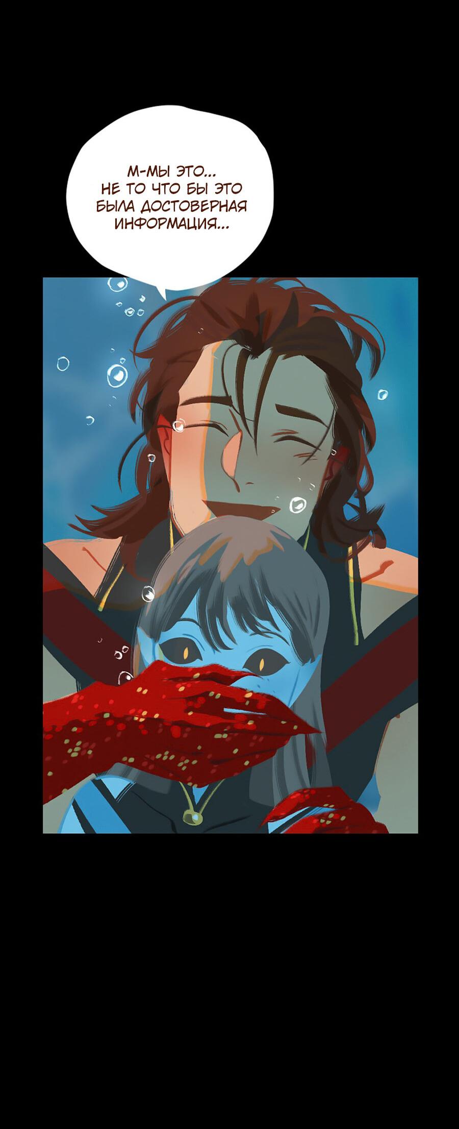 Манга Вспомни меня: история Лан и Вэнь - Глава 54 Страница 8