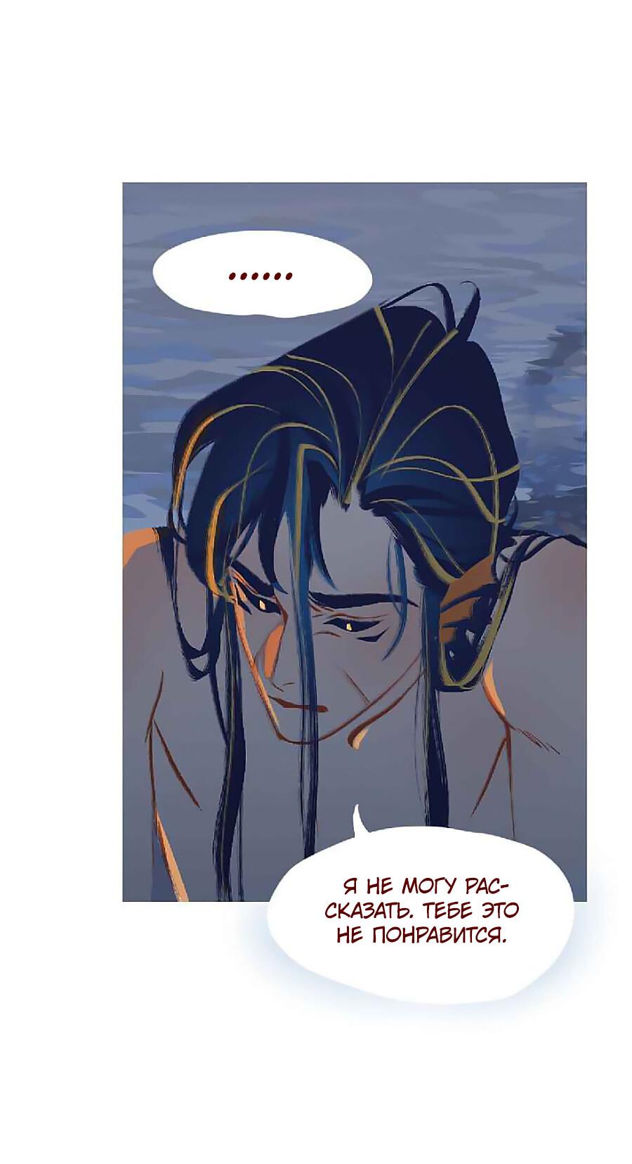 Манга Вспомни меня: история Лан и Вэнь - Глава 53 Страница 13