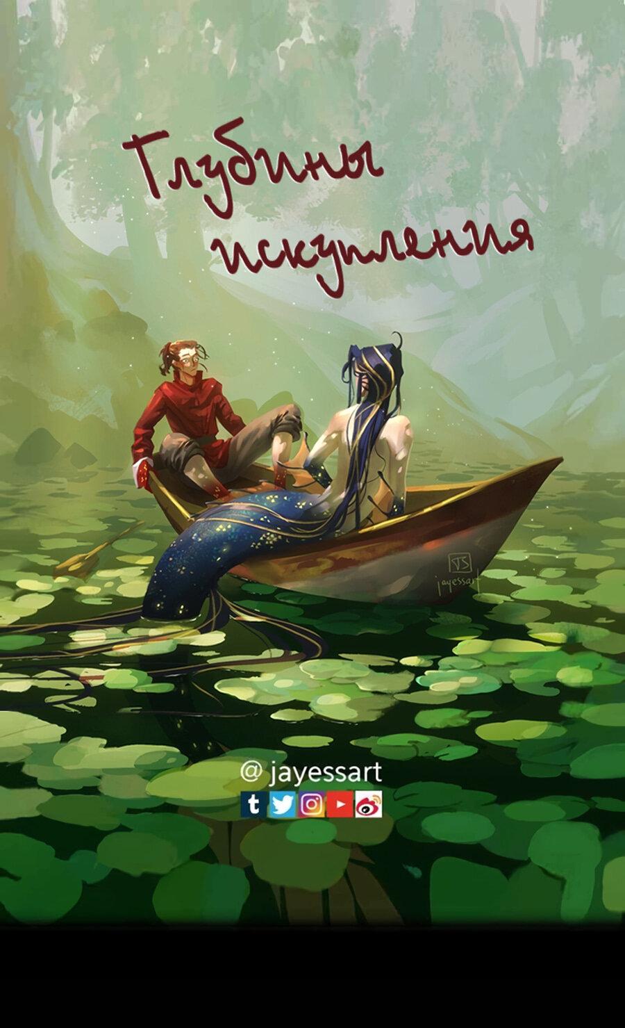 Манга Вспомни меня: история Лан и Вэнь - Глава 53 Страница 1
