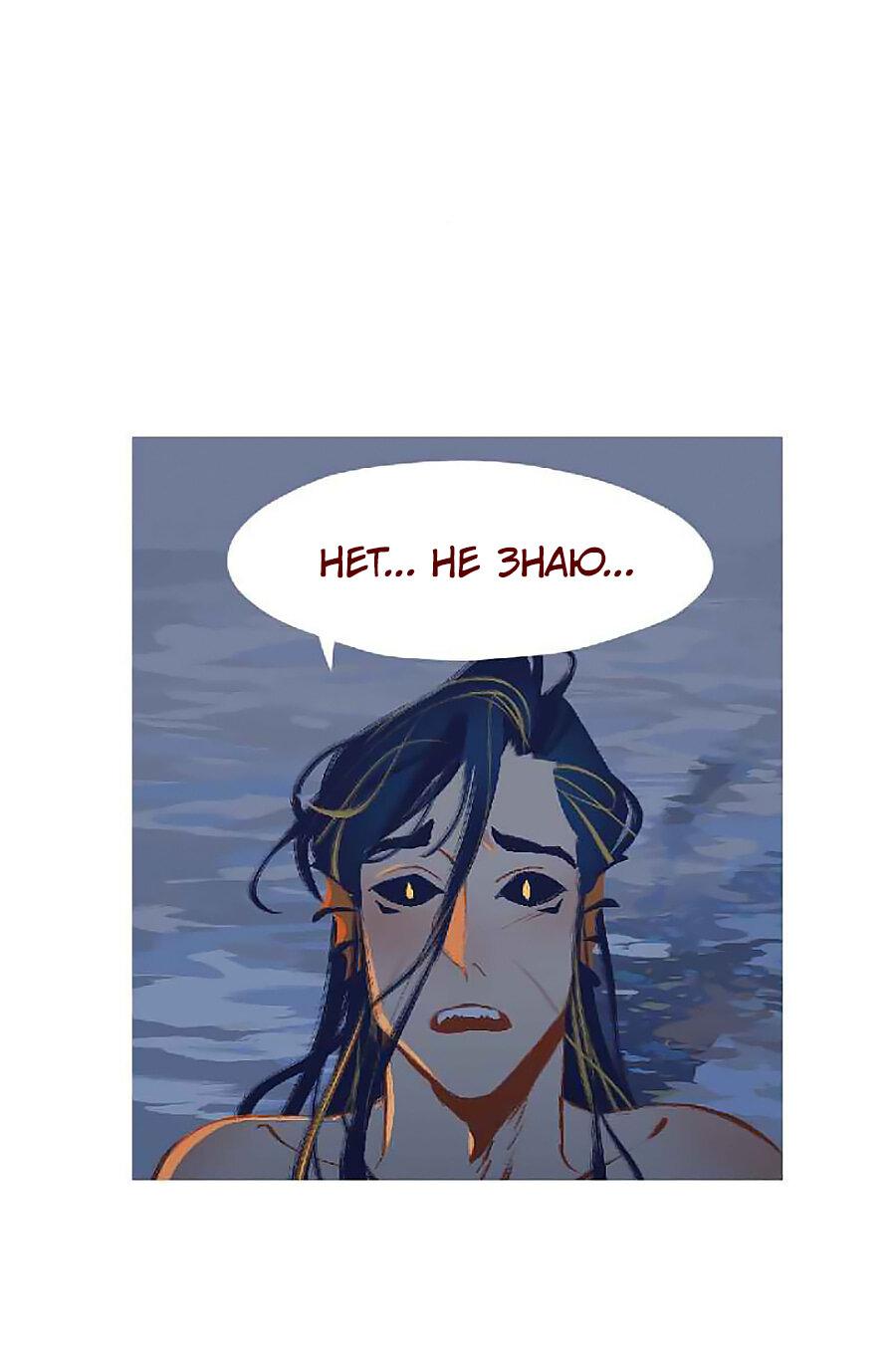 Манга Вспомни меня: история Лан и Вэнь - Глава 53 Страница 10