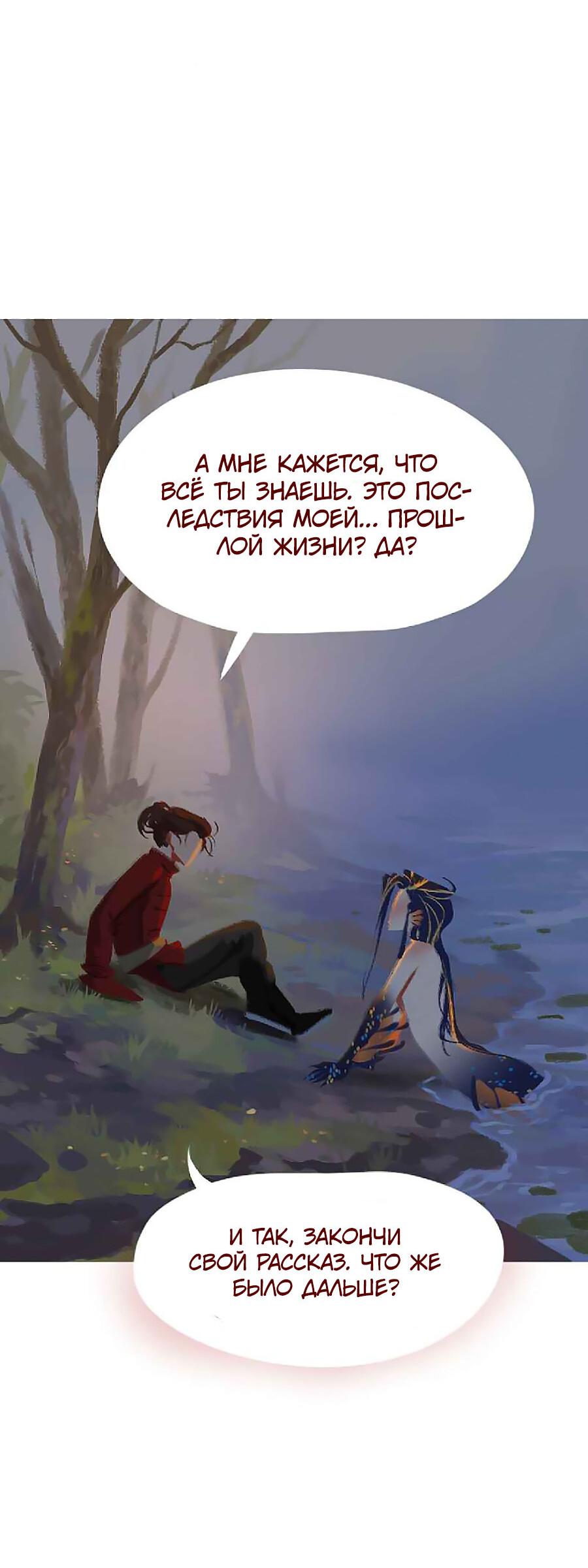 Манга Вспомни меня: история Лан и Вэнь - Глава 53 Страница 12