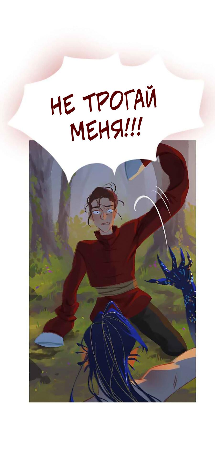 Манга Вспомни меня: история Лан и Вэнь - Глава 53 Страница 7