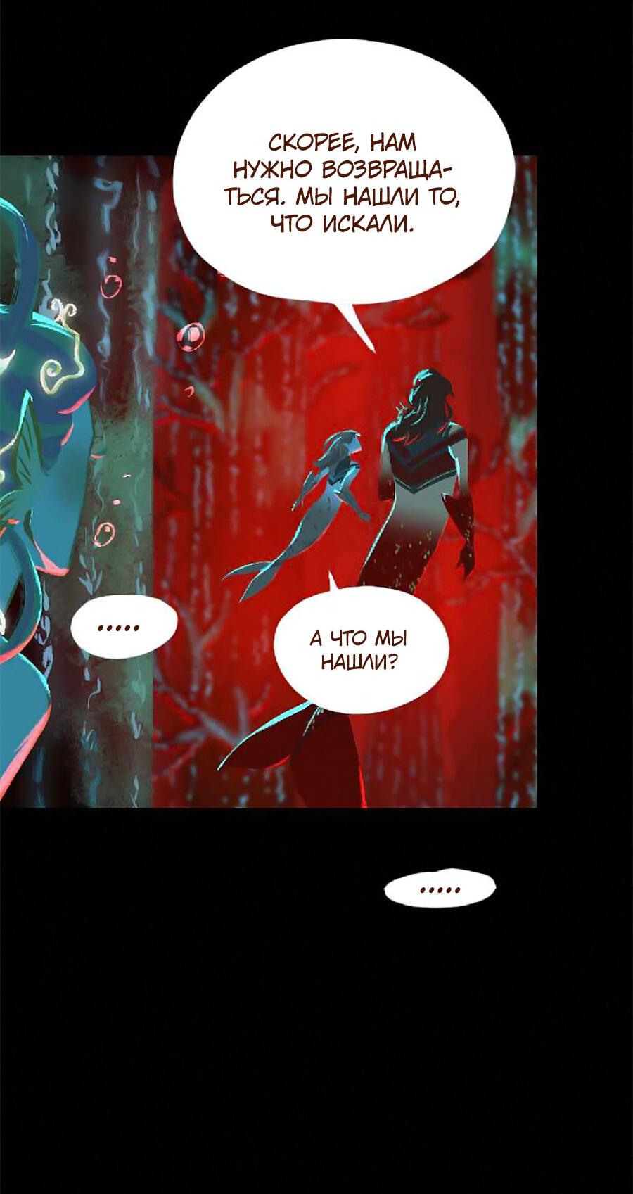 Манга Вспомни меня: история Лан и Вэнь - Глава 53 Страница 24