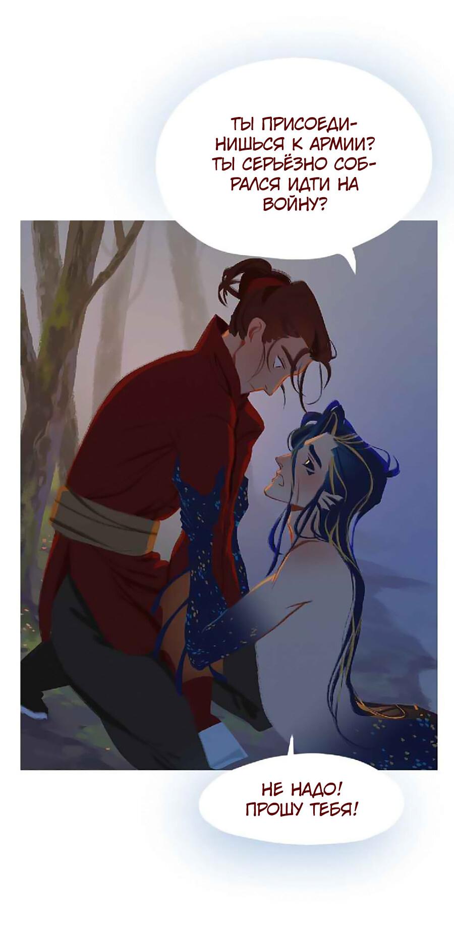 Манга Вспомни меня: история Лан и Вэнь - Глава 53 Страница 5