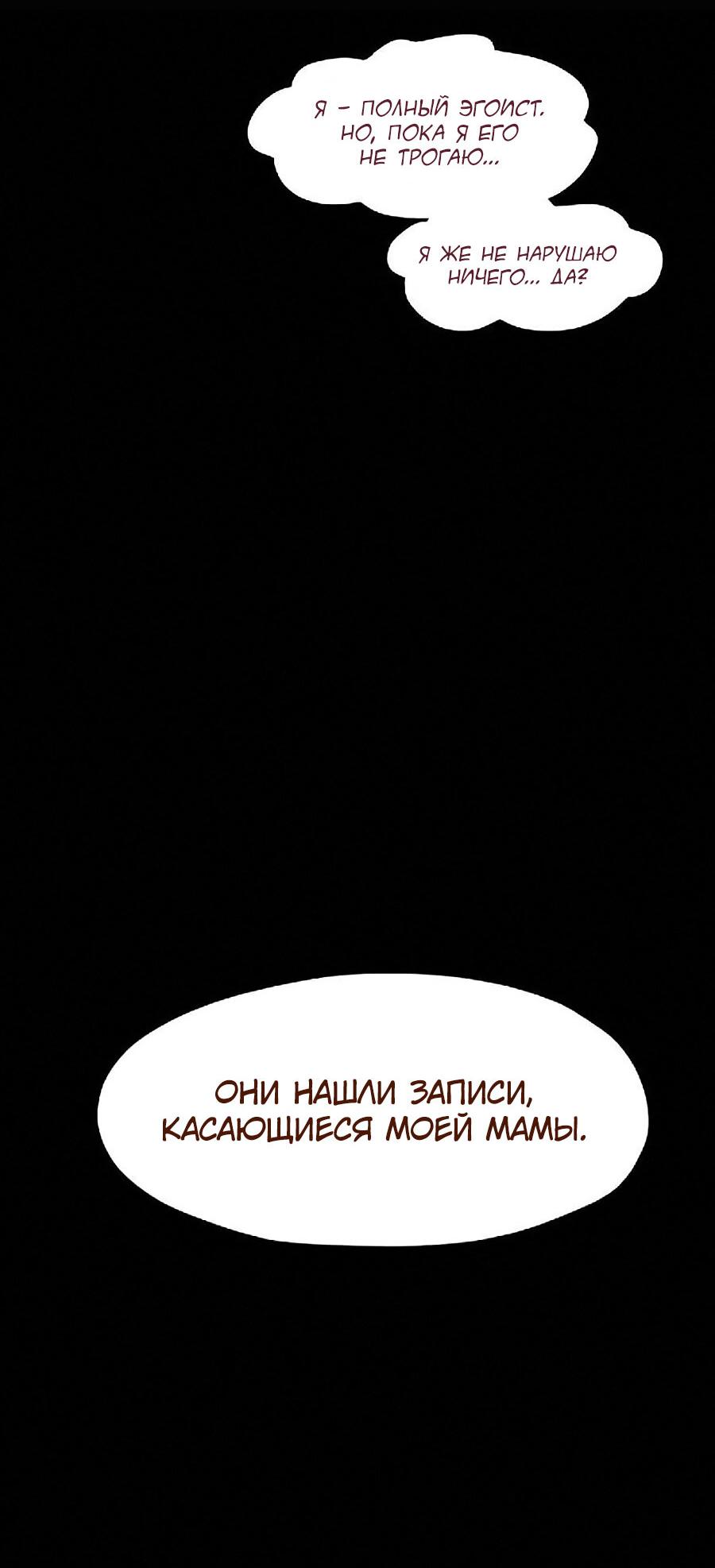 Манга Вспомни меня: история Лан и Вэнь - Глава 53 Страница 17