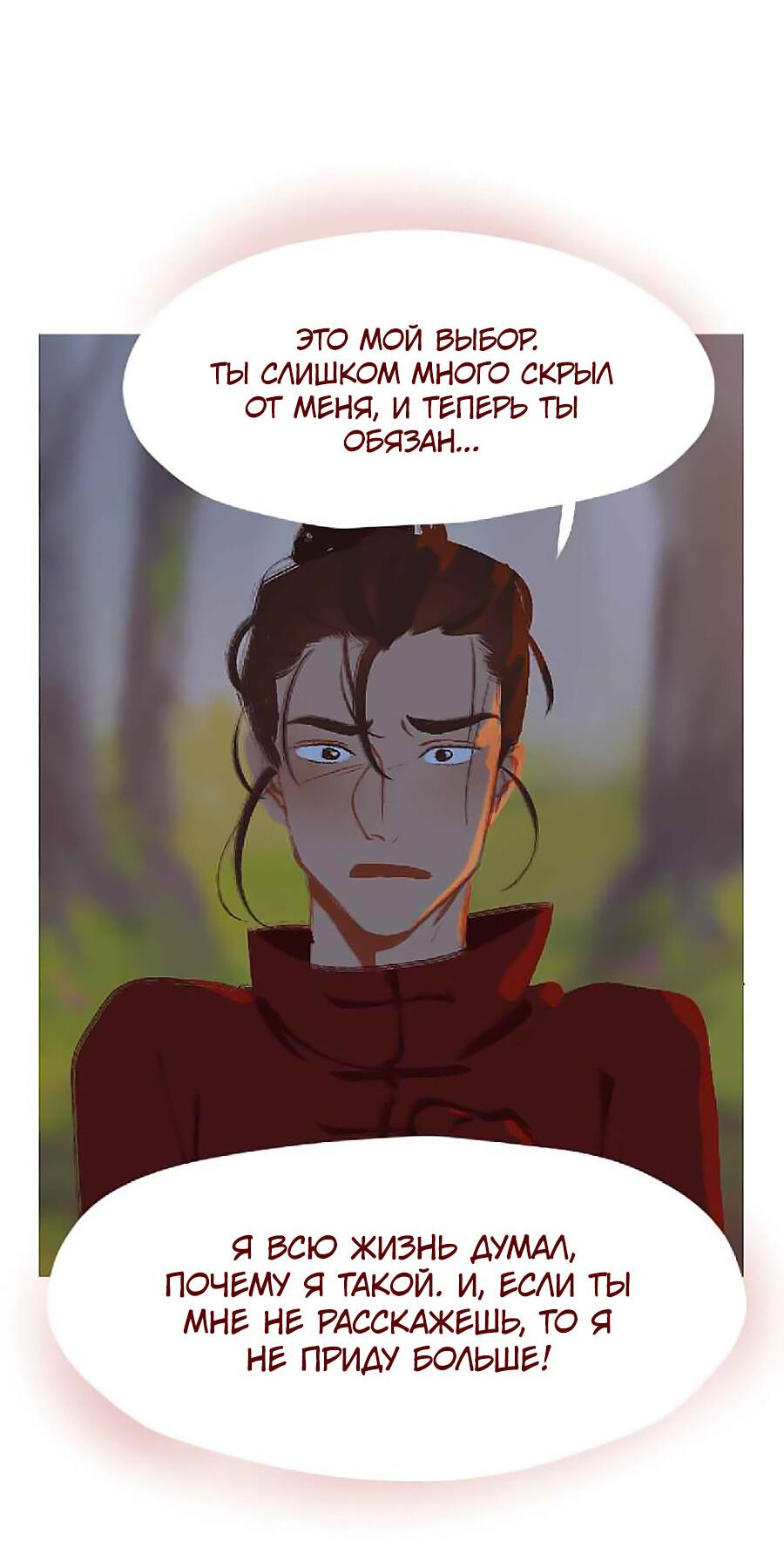 Манга Вспомни меня: история Лан и Вэнь - Глава 53 Страница 14