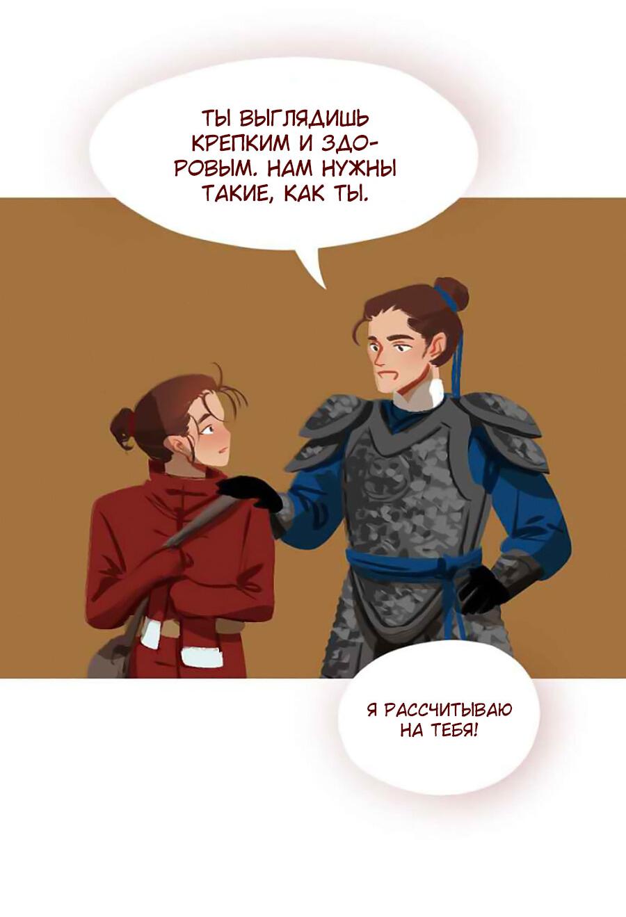 Манга Вспомни меня: история Лан и Вэнь - Глава 52 Страница 11