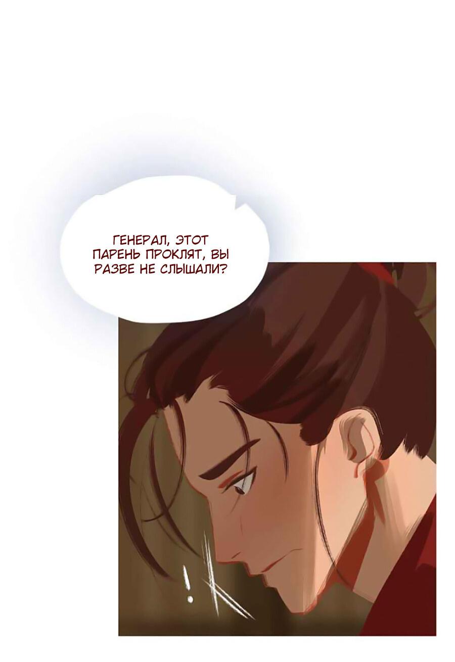 Манга Вспомни меня: история Лан и Вэнь - Глава 52 Страница 4