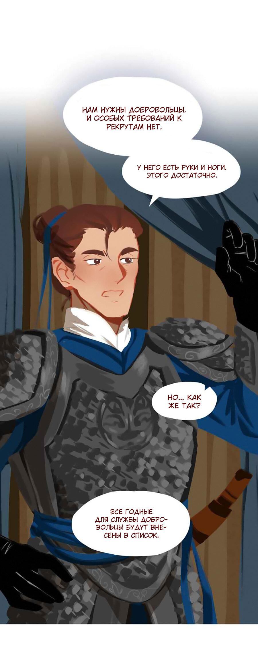 Манга Вспомни меня: история Лан и Вэнь - Глава 52 Страница 7