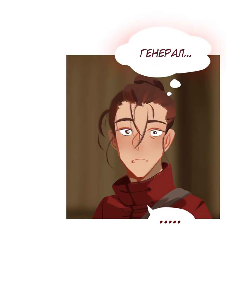 Манга Вспомни меня: история Лан и Вэнь - Глава 52 Страница 6