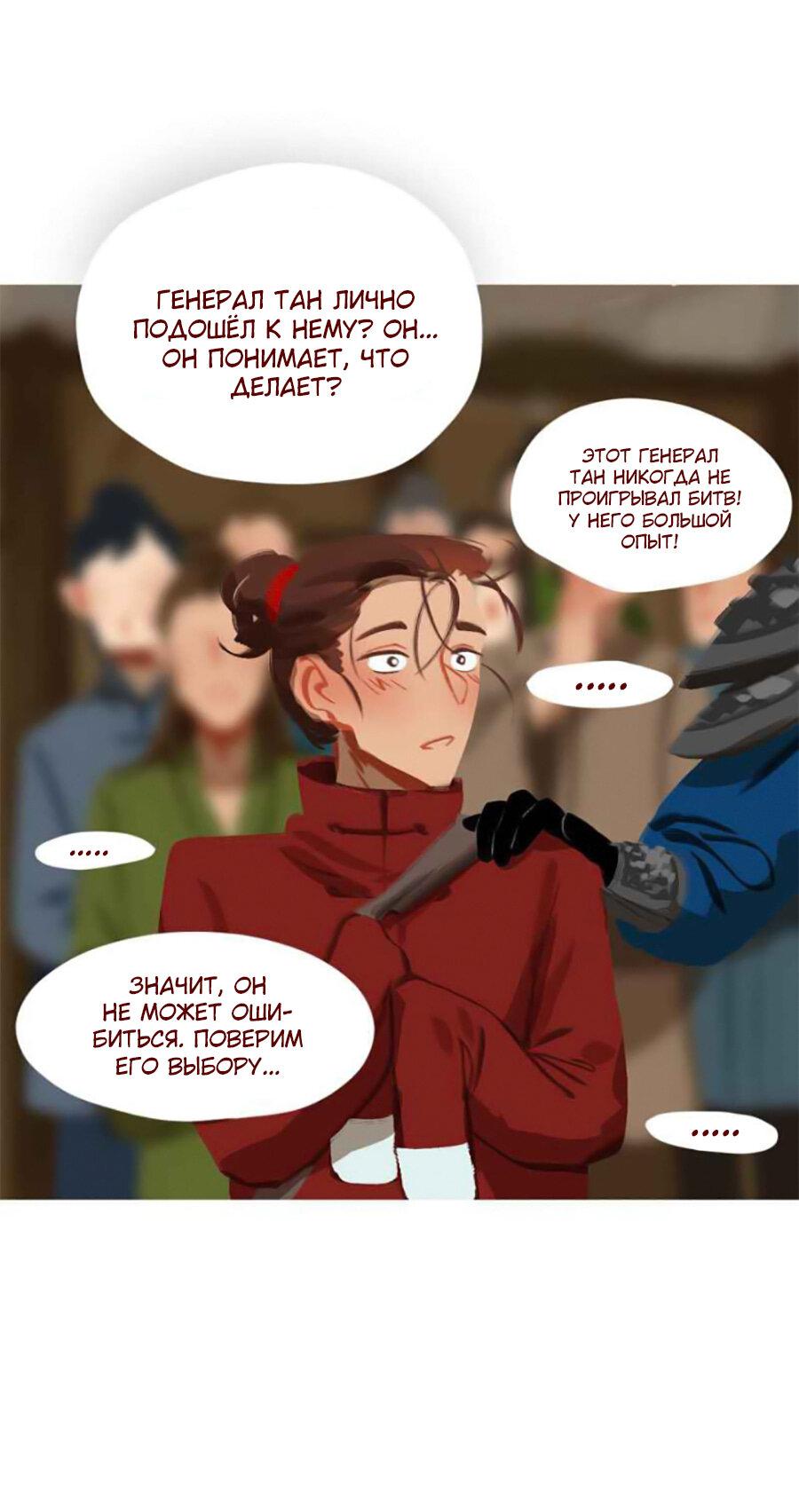 Манга Вспомни меня: история Лан и Вэнь - Глава 52 Страница 13