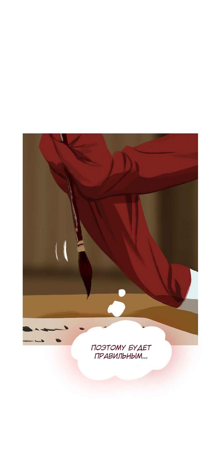 Манга Вспомни меня: история Лан и Вэнь - Глава 52 Страница 3