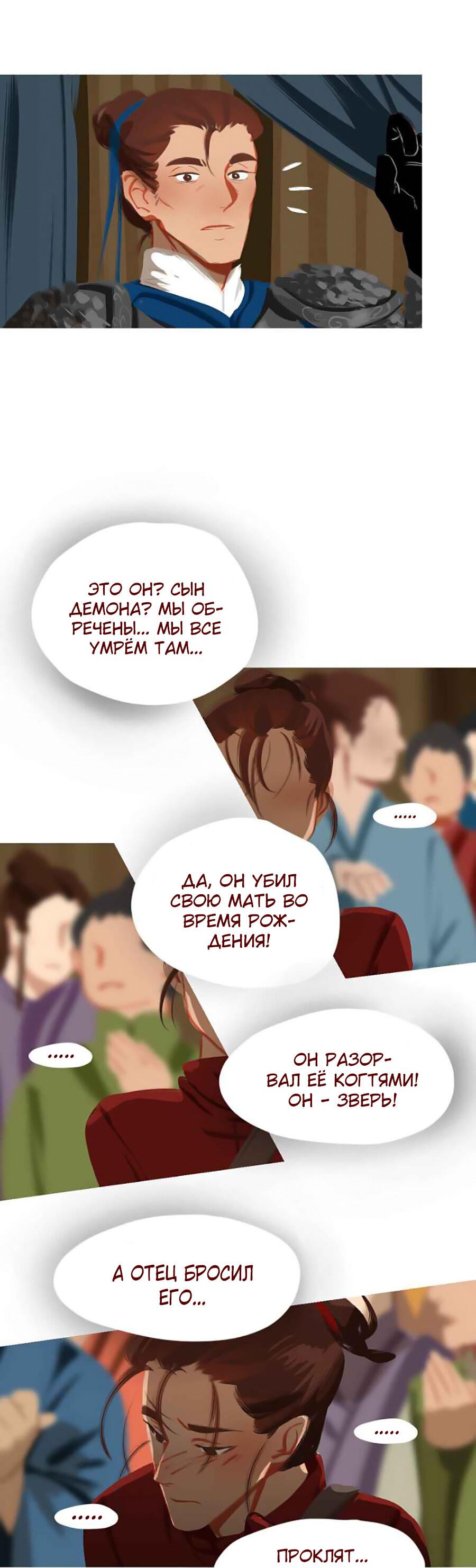 Манга Вспомни меня: история Лан и Вэнь - Глава 52 Страница 8