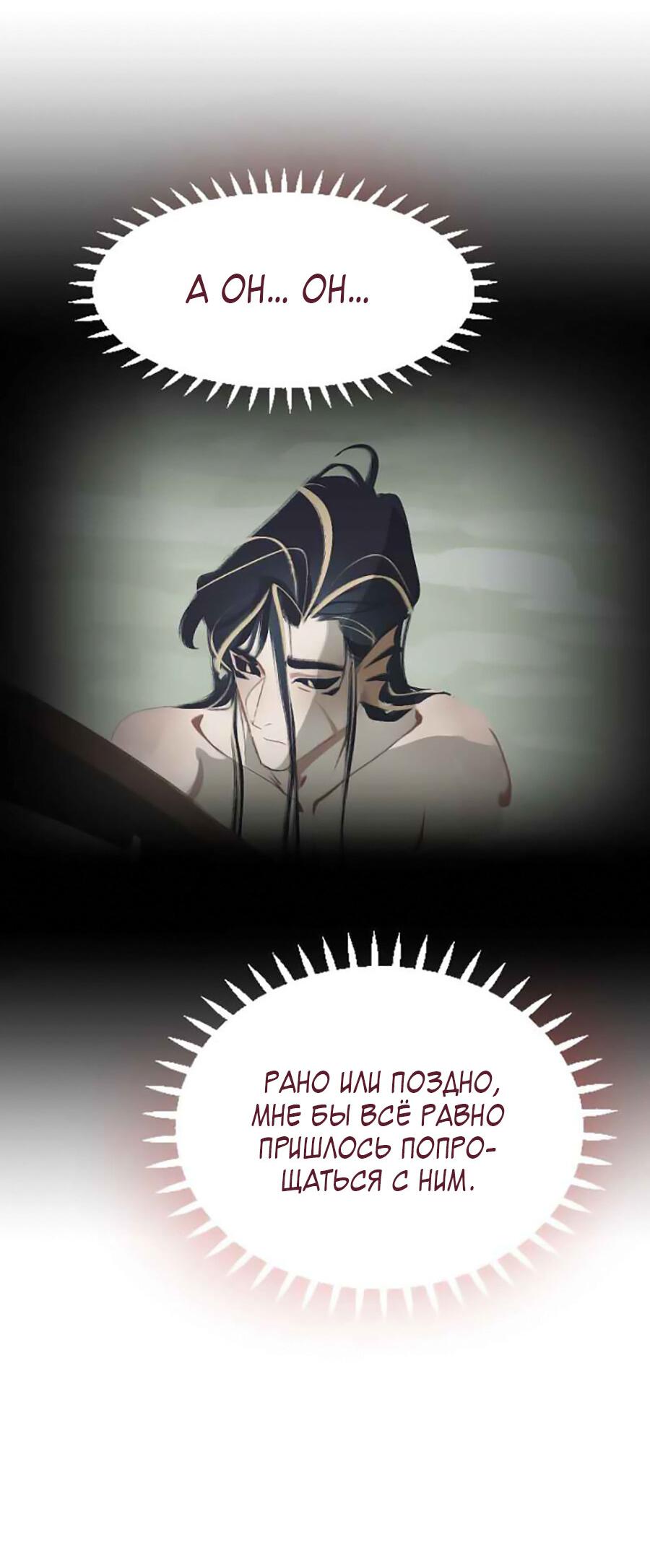 Манга Вспомни меня: история Лан и Вэнь - Глава 51 Страница 25