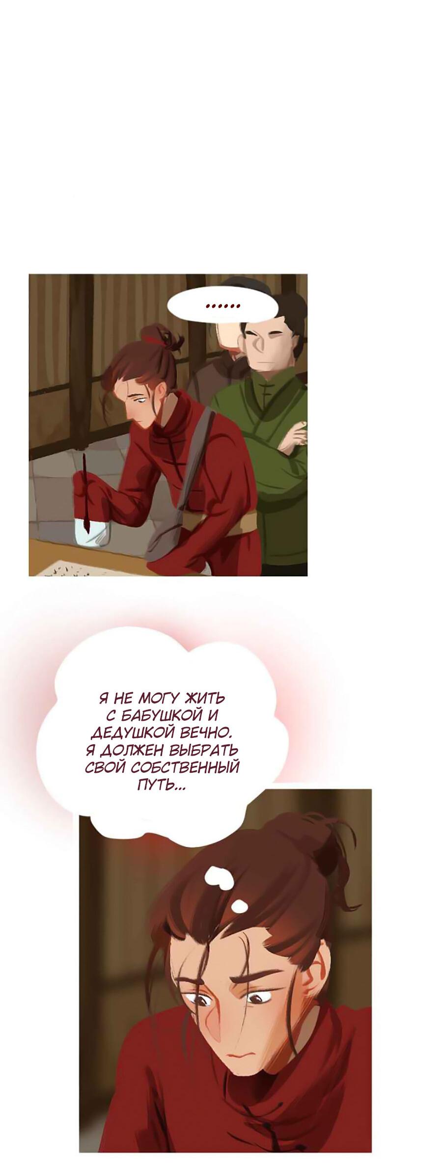 Манга Вспомни меня: история Лан и Вэнь - Глава 51 Страница 24