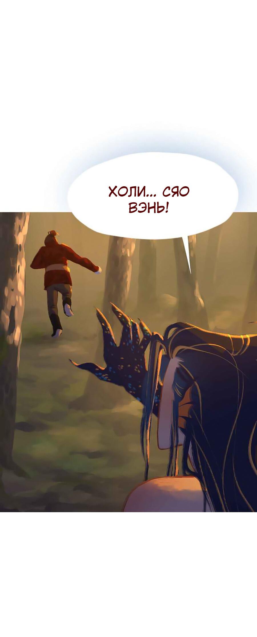 Манга Вспомни меня: история Лан и Вэнь - Глава 51 Страница 8