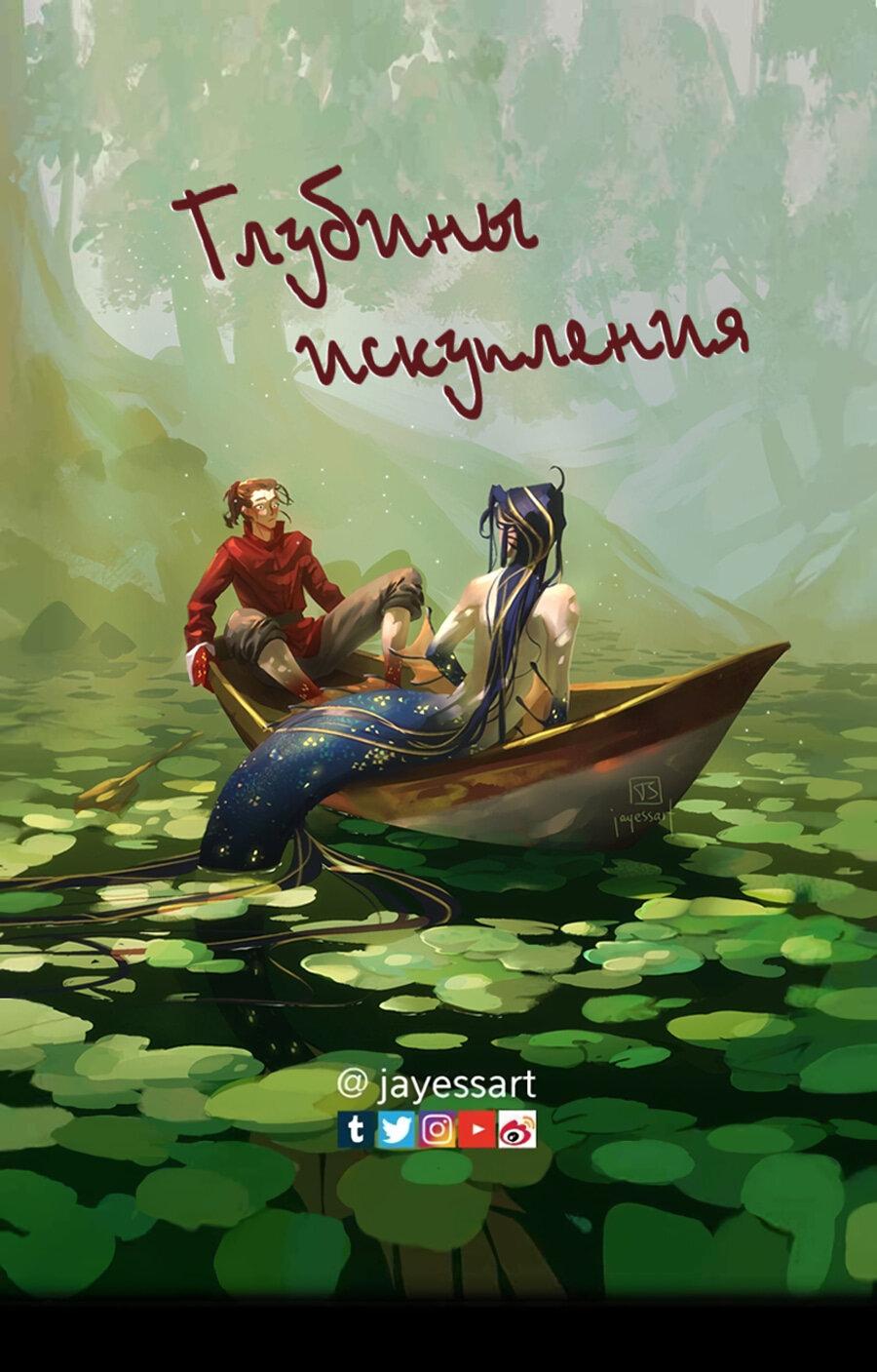 Манга Вспомни меня: история Лан и Вэнь - Глава 51 Страница 1