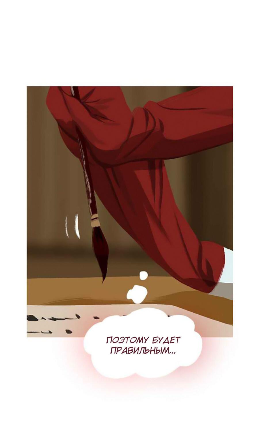 Манга Вспомни меня: история Лан и Вэнь - Глава 51 Страница 26