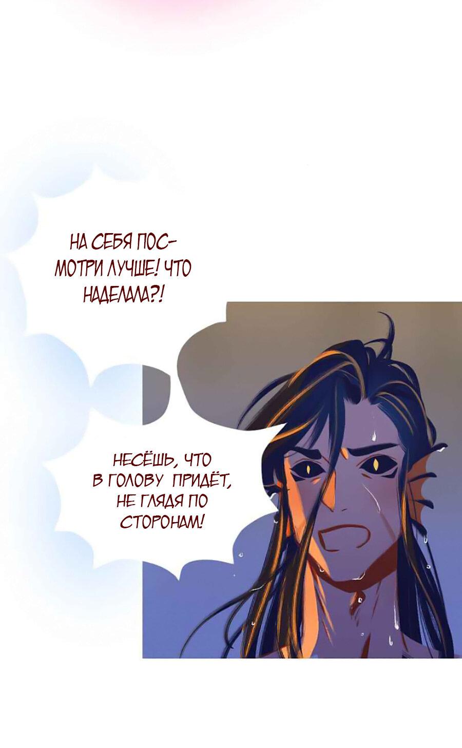 Манга Вспомни меня: история Лан и Вэнь - Глава 51 Страница 13