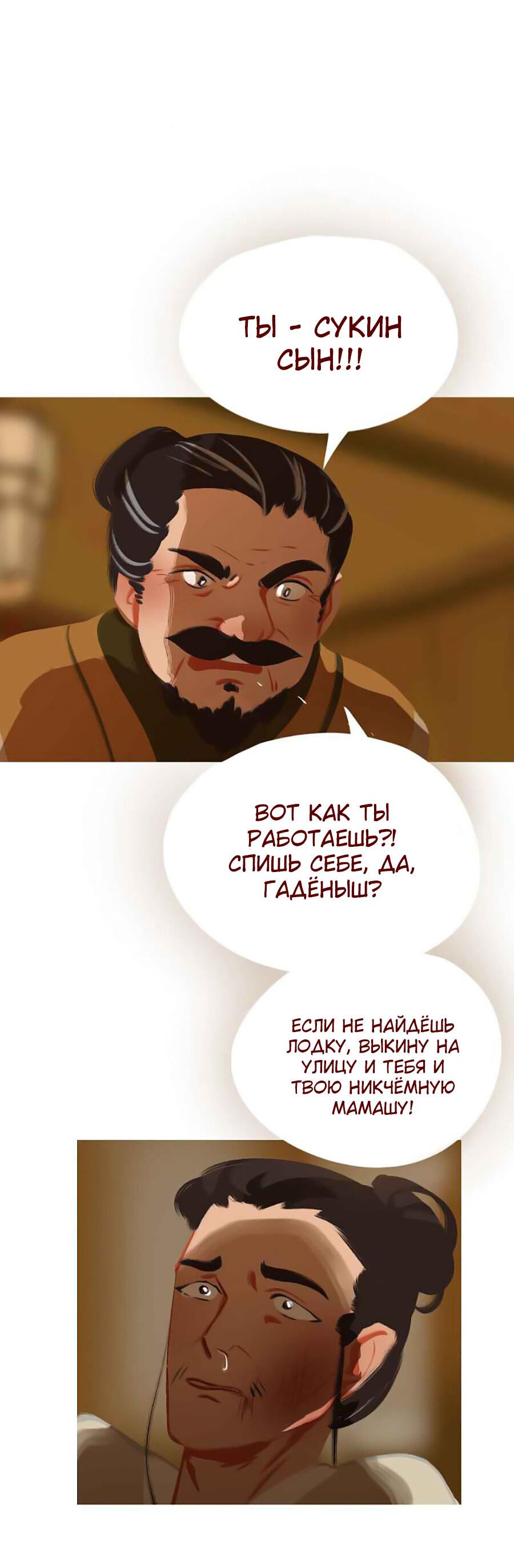 Манга Вспомни меня: история Лан и Вэнь - Глава 51 Страница 21