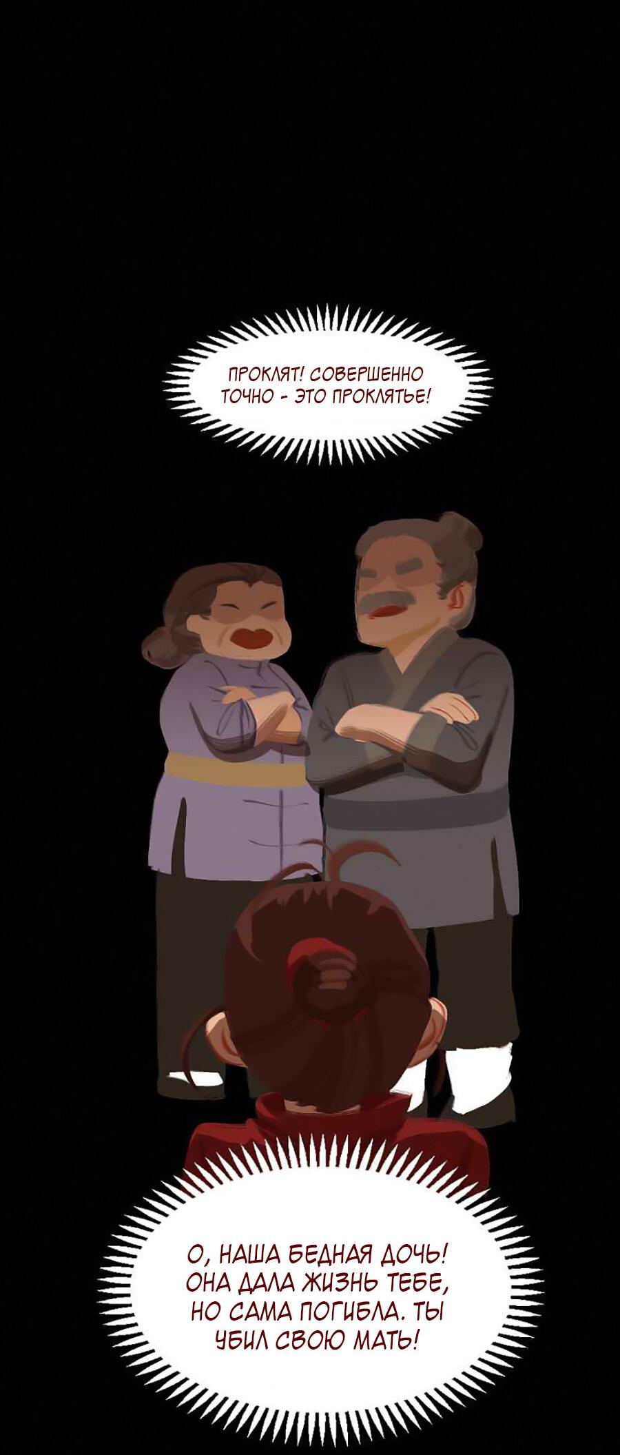 Манга Вспомни меня: история Лан и Вэнь - Глава 50 Страница 10