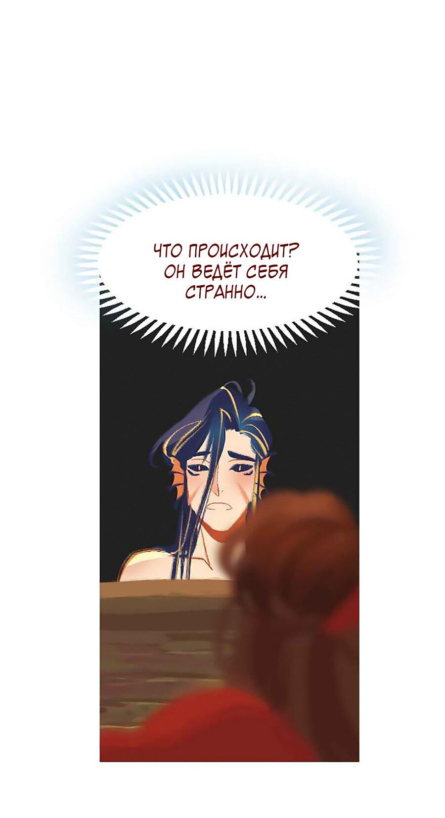 Манга Вспомни меня: история Лан и Вэнь - Глава 50 Страница 14