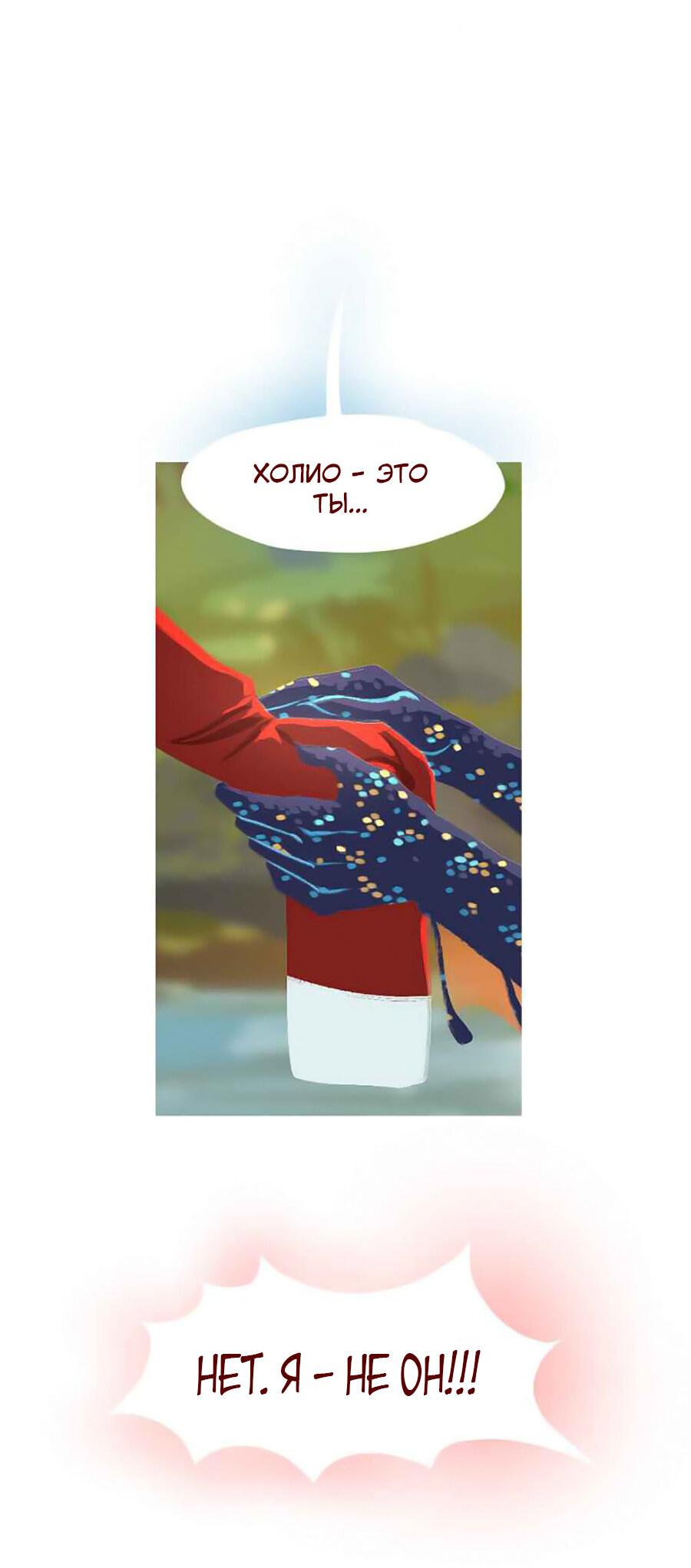 Манга Вспомни меня: история Лан и Вэнь - Глава 50 Страница 4