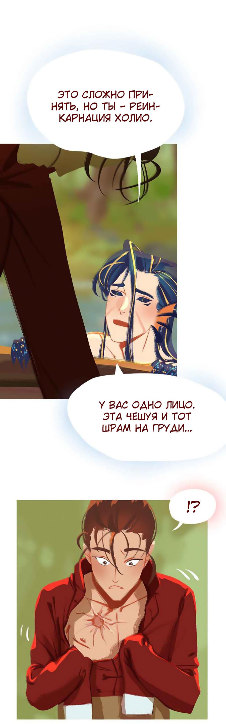 Манга Вспомни меня: история Лан и Вэнь - Глава 50 Страница 8